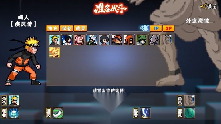 像素火影次时代佩恩人间道版图1