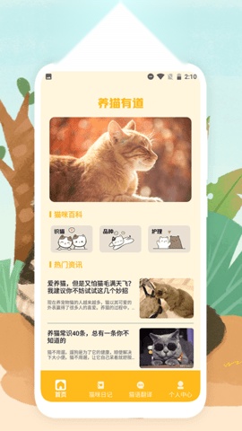 猫声翻译器图2