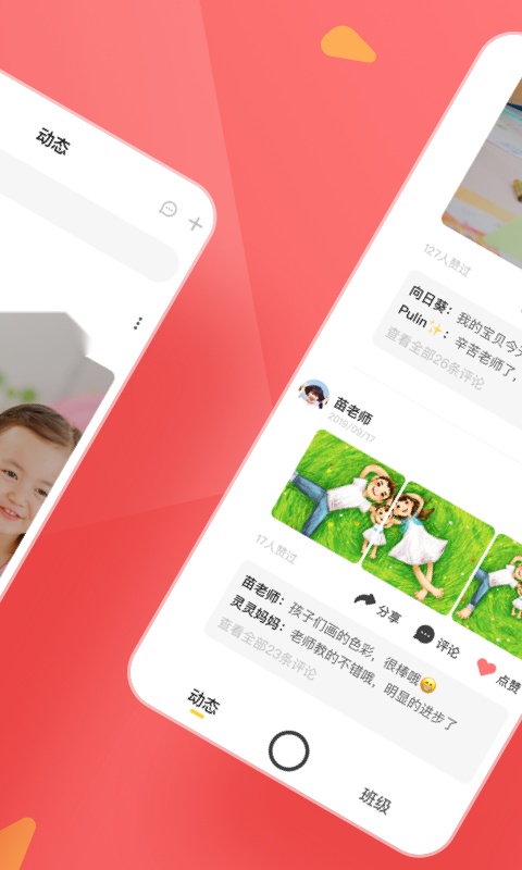 米侸教师端手机正版