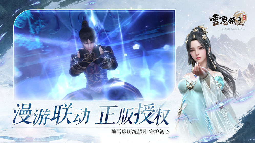 腾讯雪鹰领主游戏安装包图5