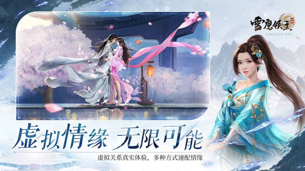 腾讯雪鹰领主游戏安装包图3