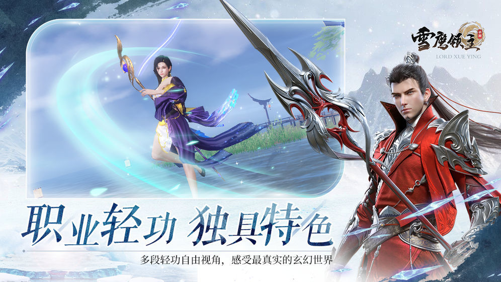 腾讯雪鹰领主游戏安装包图2