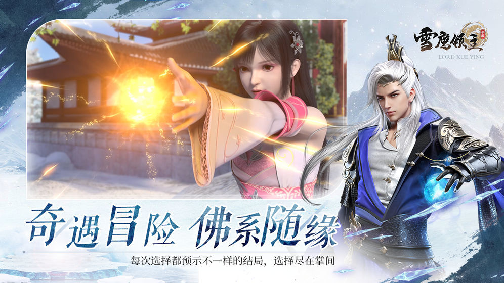 腾讯雪鹰领主游戏安装包图4