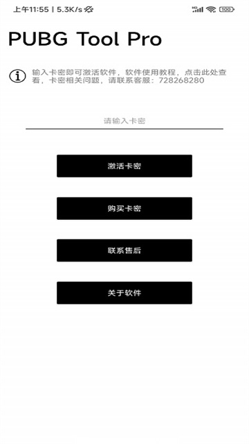 PUBGToolPro游戏绿色版图1