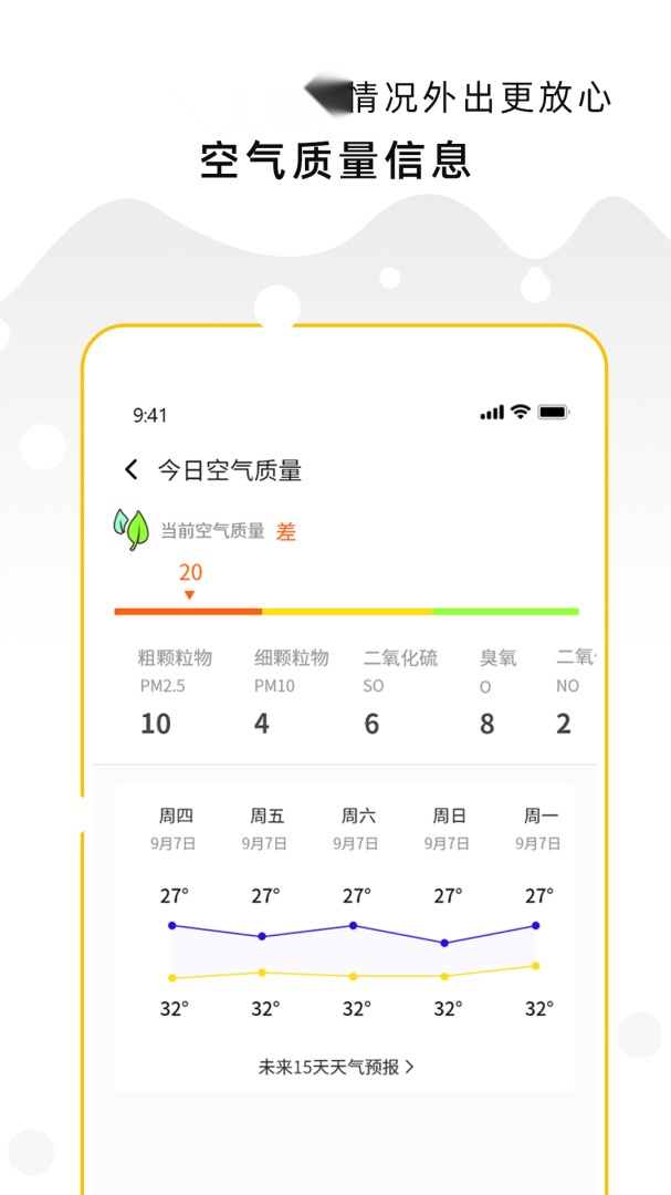 天气预报气象通正版