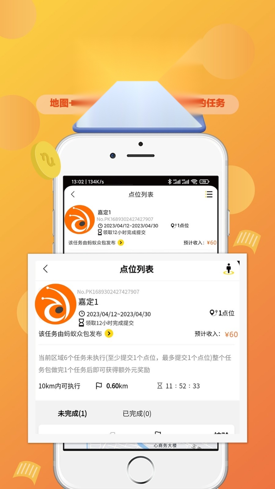 蚂蚁众包升级版