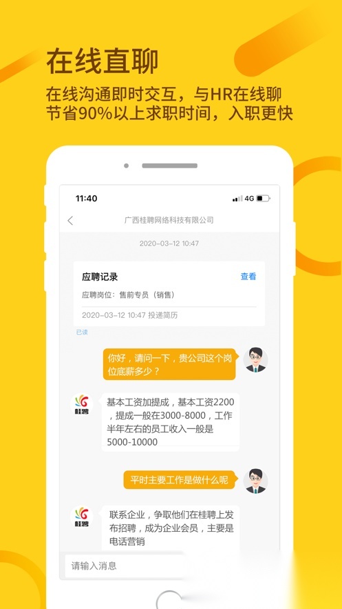 桂聘客户端  2026新版