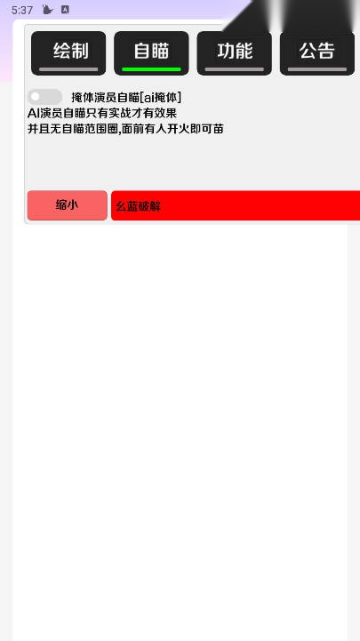 和平精英二郎神直装科技稳定版截图4