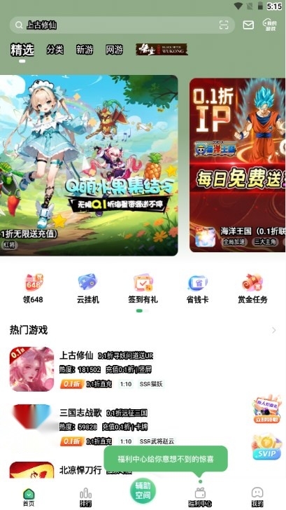 一折折扣  游戏纯净版