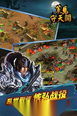 策马守天关 免费原版截图3