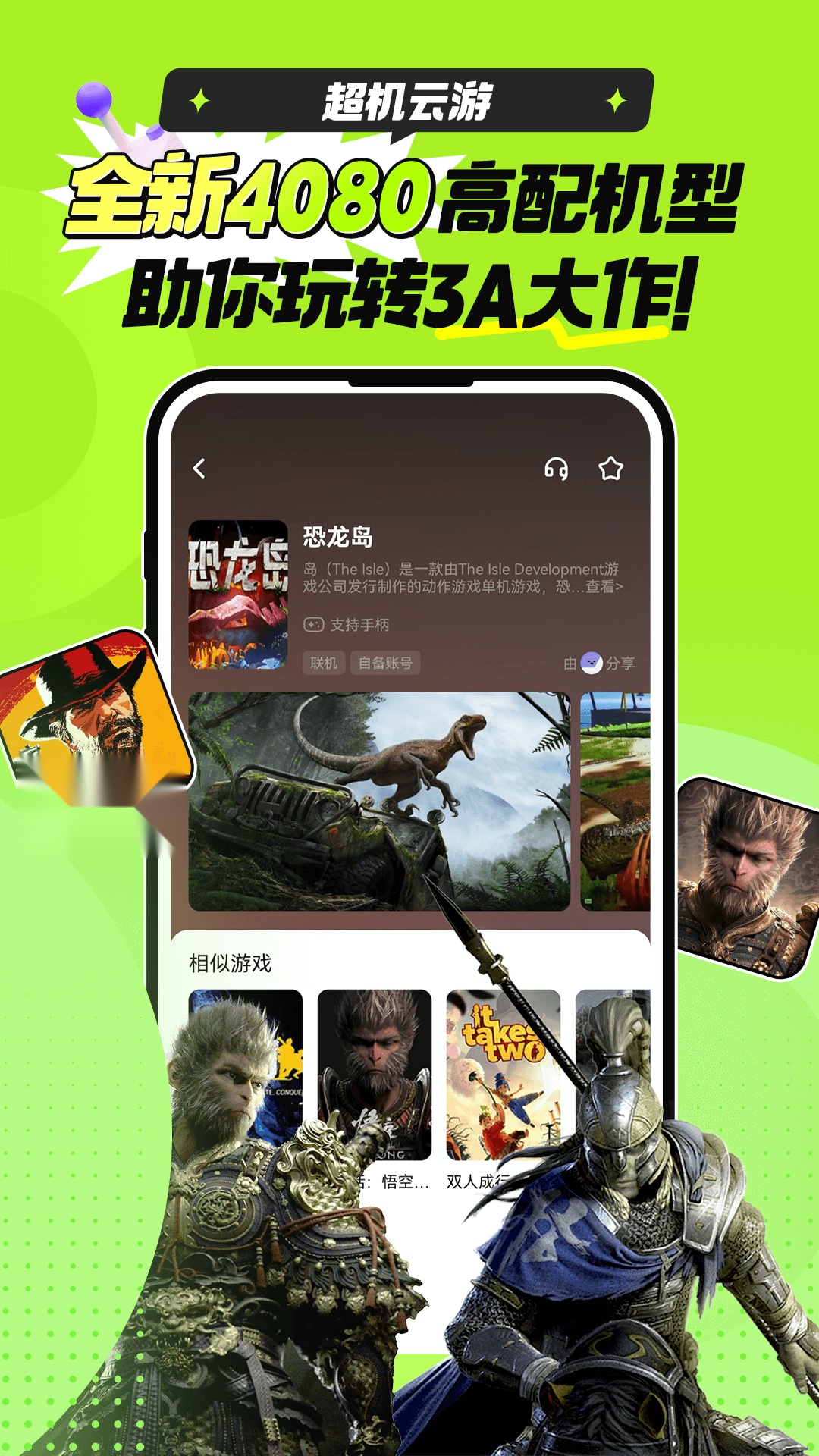 超机云游平台移动端  游戏完整版