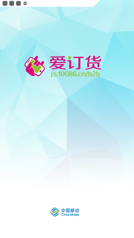 爱订货正版
