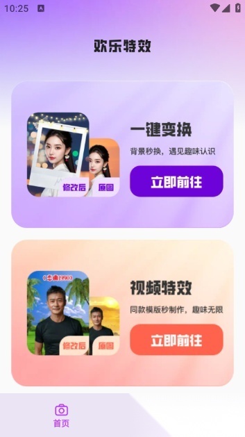 欢乐特效 免费版