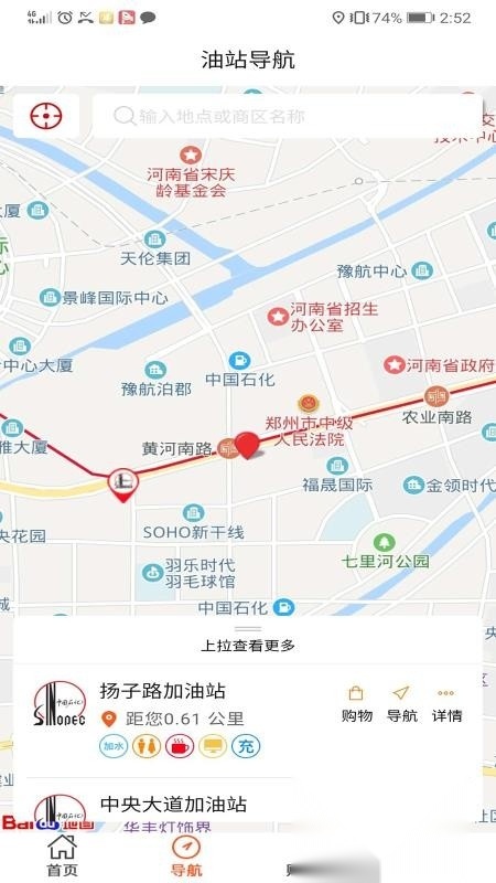 加油河南(易捷加油)移动端版
