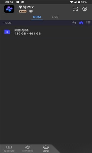 呆萌ps2模拟器无需付费版(2)