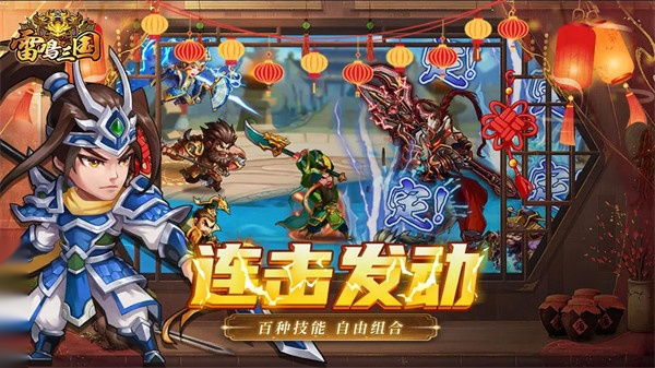 雷鸣三国移动端手游直装版