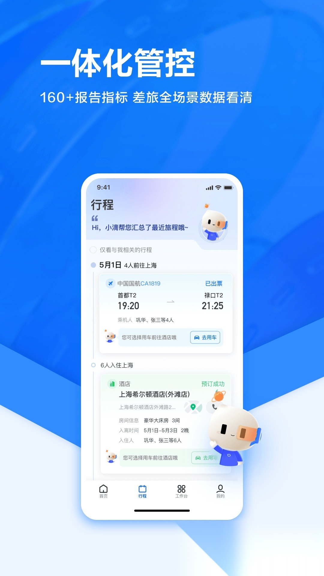 滴滴企业版图3
