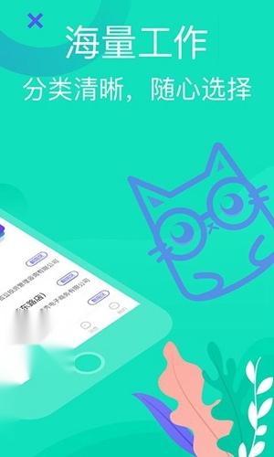知狸招聘 最新版