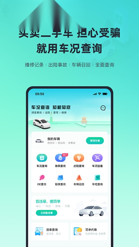 二手车车况查询官方版