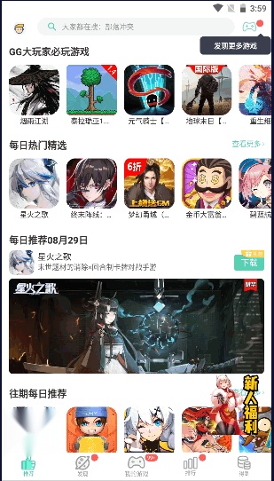 gg大玩家2026  移动端直装版