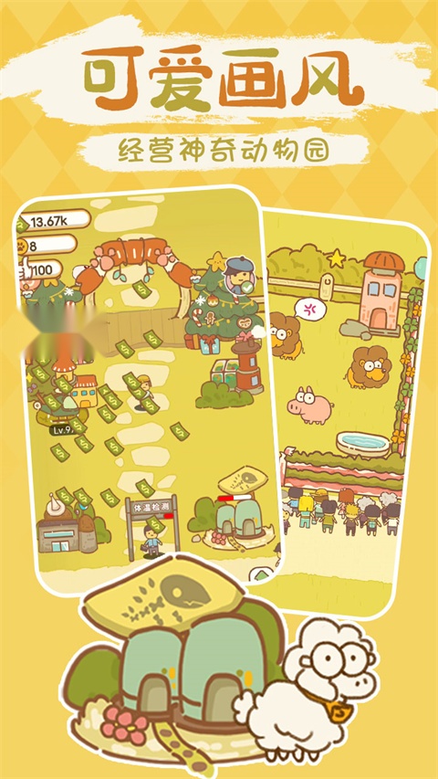 动物园模拟器 免费版