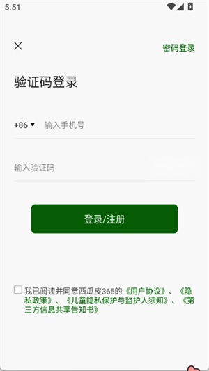 西瓜皮365 无广告版(2)