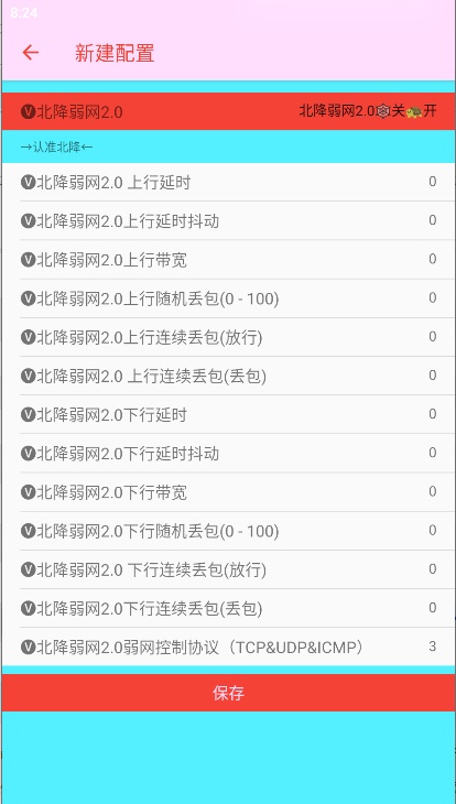 北降弱网  防封版