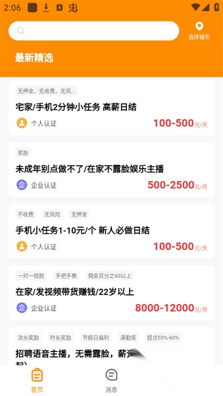 超给力兼职移动端版