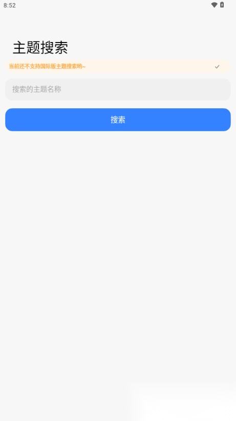 ThemeTool主题工具 免费原版