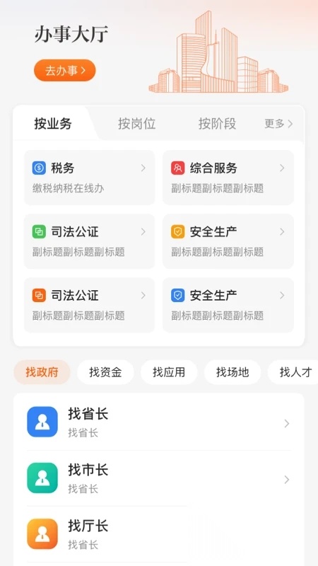 皖企通服务平台移动端版