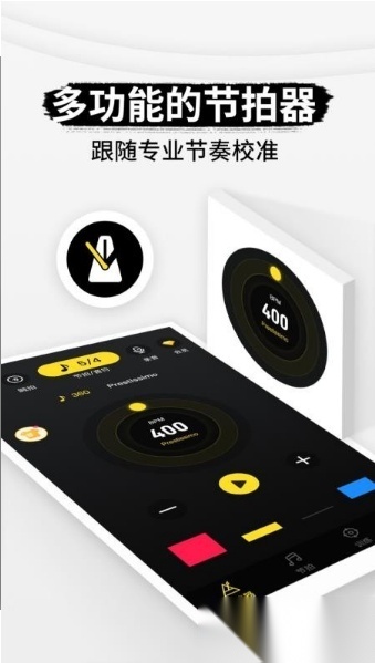 专业节拍器 新版