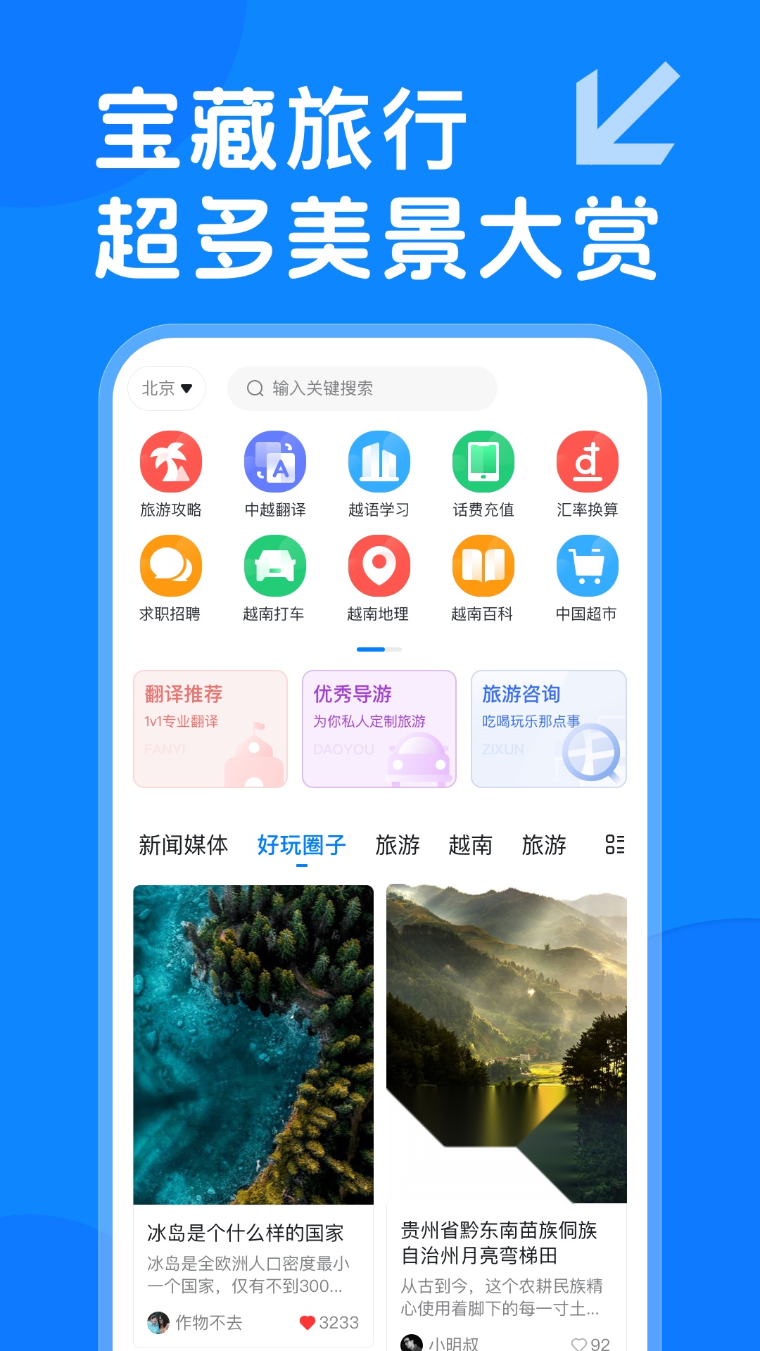 越旅行手机正版图3