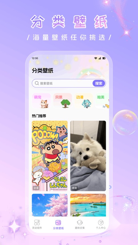 万象灵动甄选 安卓版