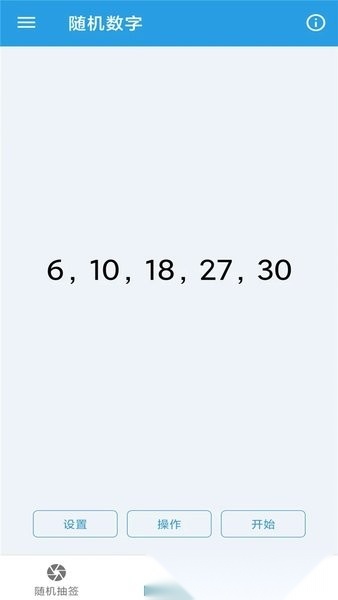 随机抽签选择器 图1
