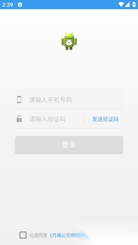 月城公交客户端  手机版