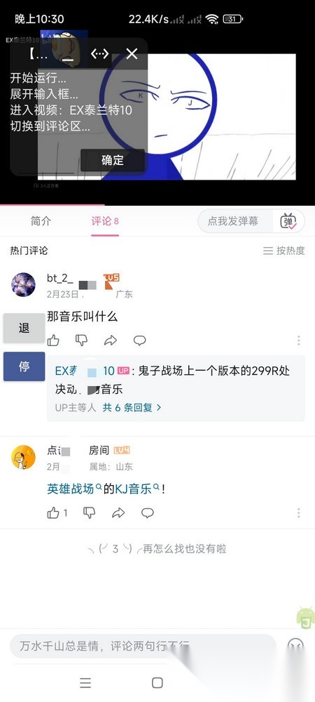 光圈B站评论助手 直装版