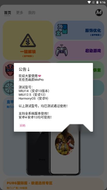画质MxPro版(3)