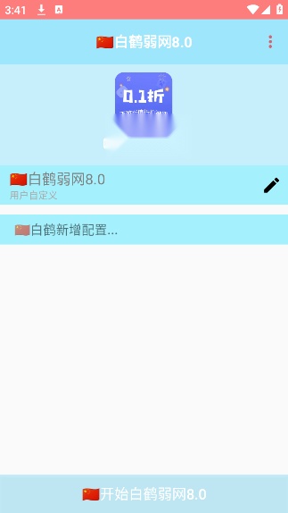 白鹤弱网移动端版