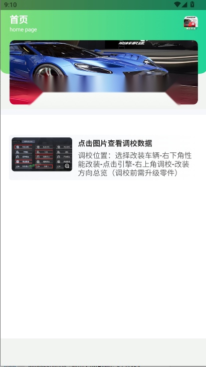 巅峰极速调校工具2026  免费原版(2)