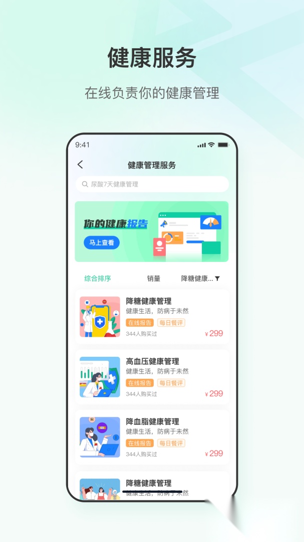 粒健康 手机正版图3