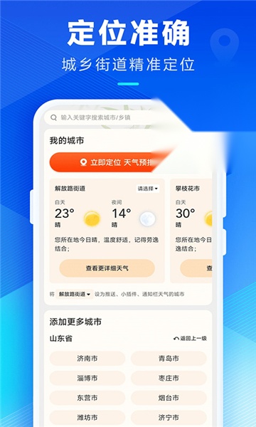 希望天气 图2
