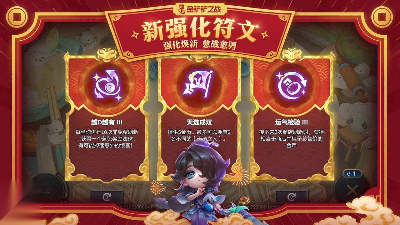 金铲铲之战本  移动端手游直装版图1
