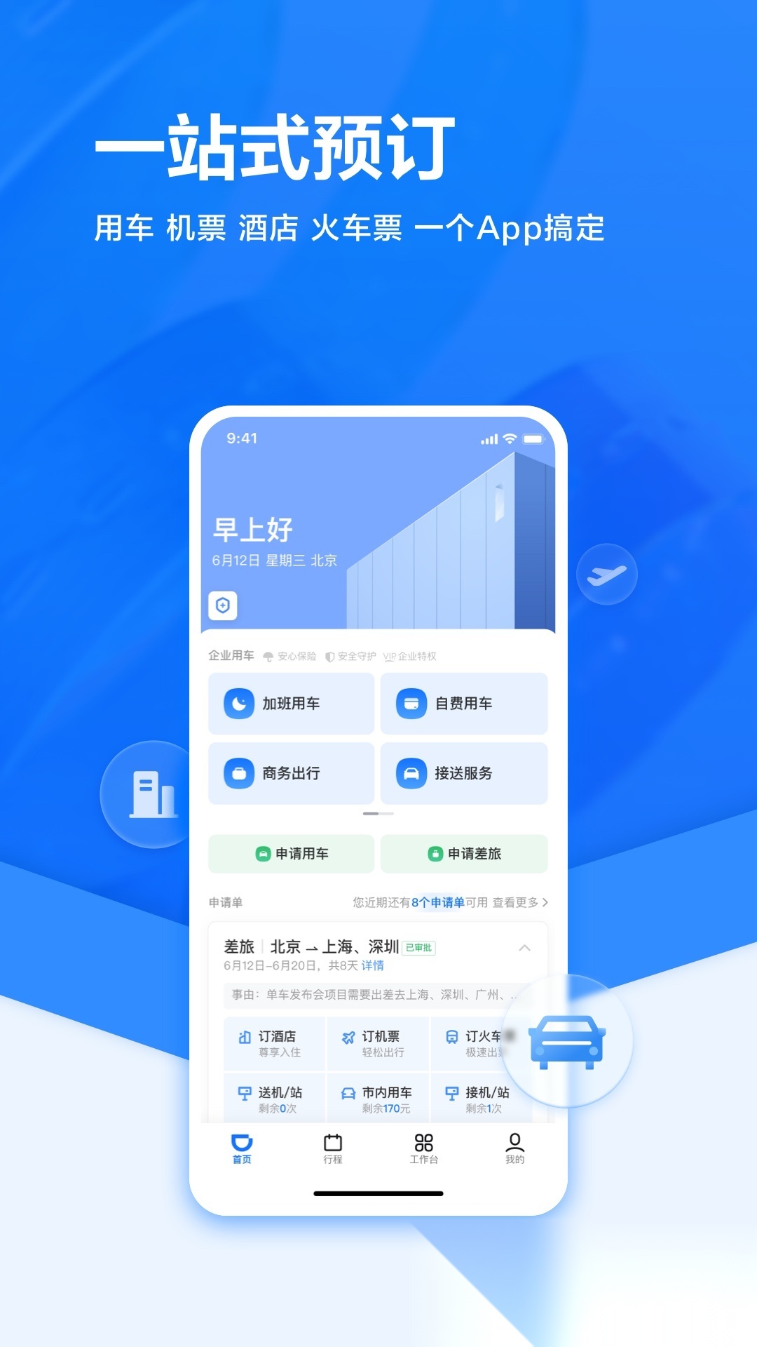 滴滴企业版图1