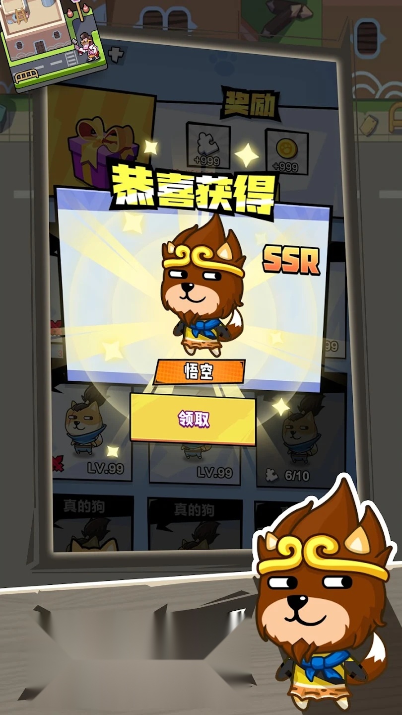 疯狂萌狗小免广告获取奖励  最新免费版图1