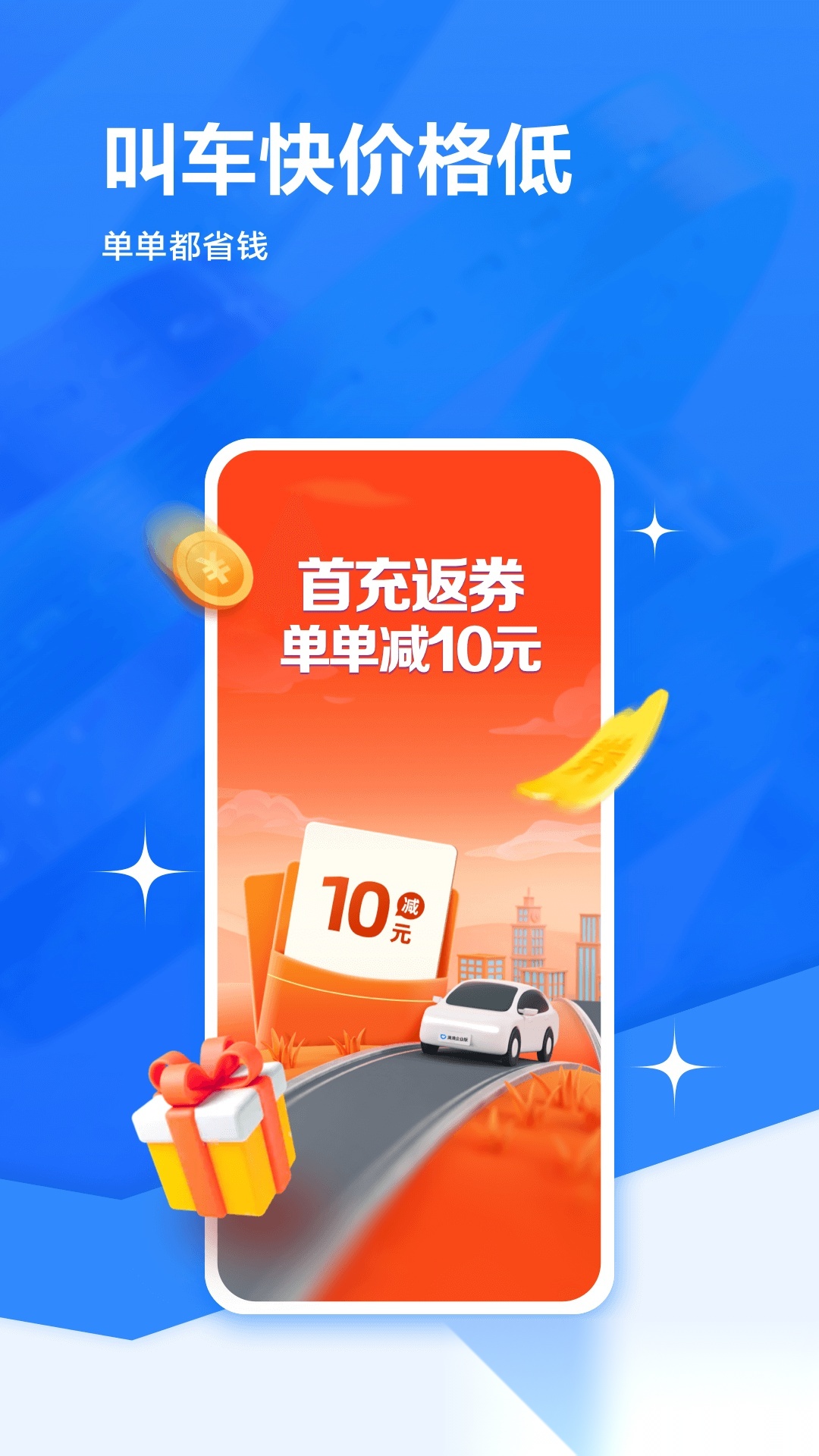 滴滴企业版图2