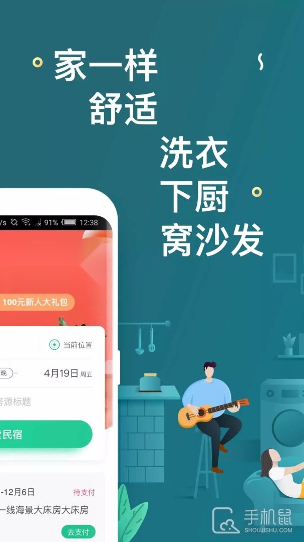 蚂蚁短租 手机免费版图2