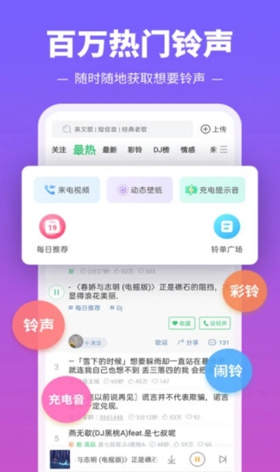 铃声多多铃声 官方正版