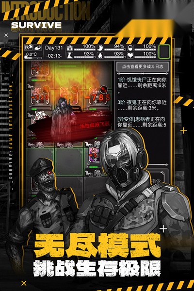 活下去 安卓免费版