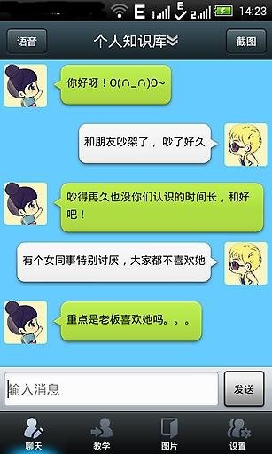 聊你妹在线版