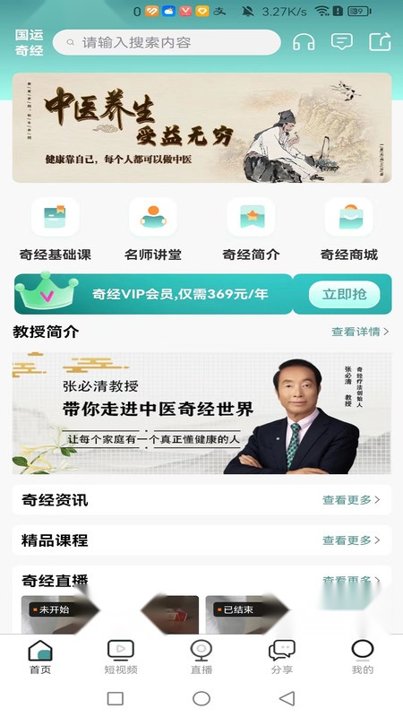 国运奇经(1)